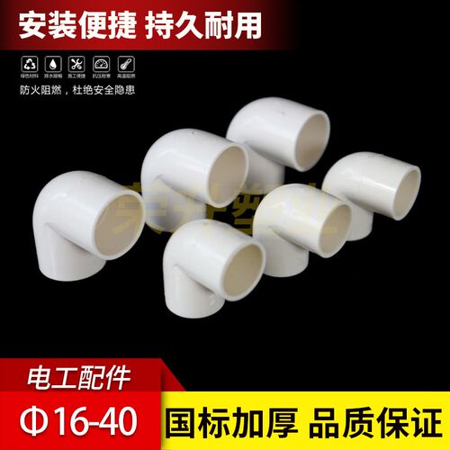 pvc穿线管90度弯头电工阻燃新料加厚塑料接头4分管1寸管直角弯头