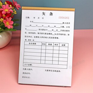 欠货款欠条本二联销售欠账本个人借条通用欠款单据表定制欠条模板
