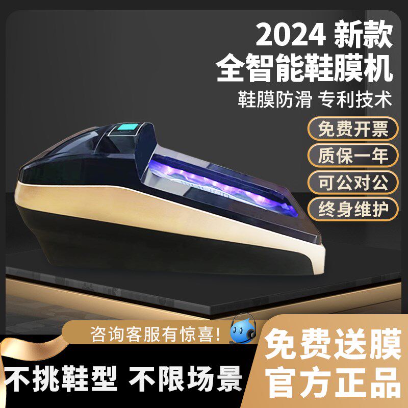 茹旭康鞋膜机家商用24新款全自动智能高端电动踩脚工厂车间鞋套机