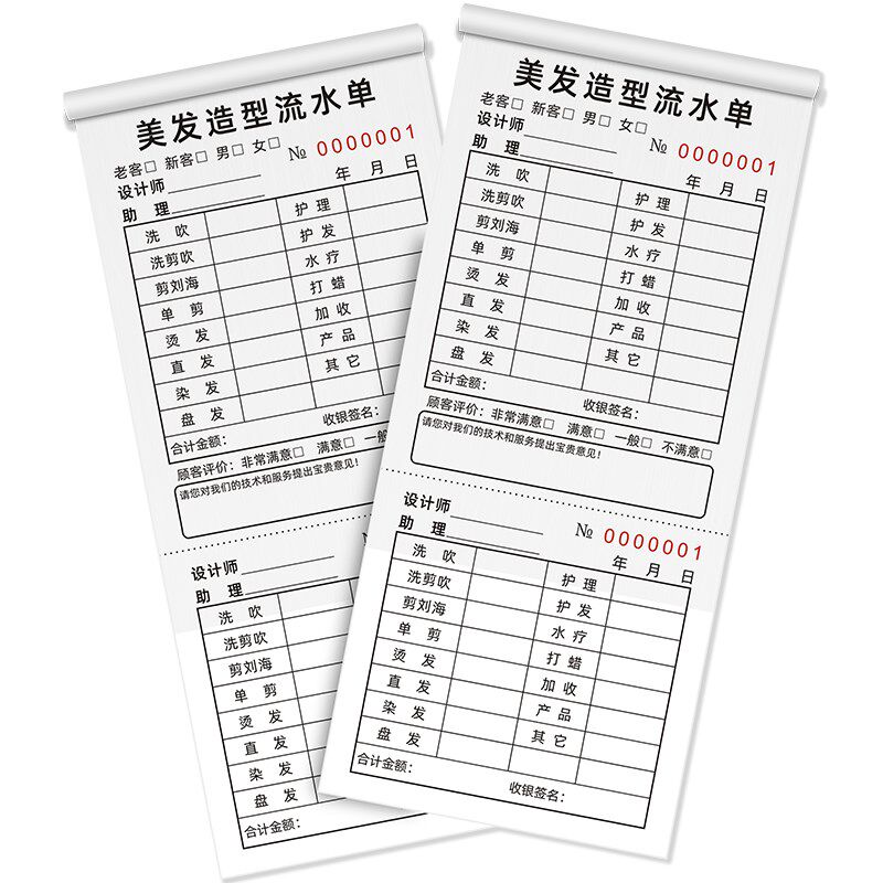 美发流水单理发店发型师顾客开单本收费发廊收银结算记账本可定制