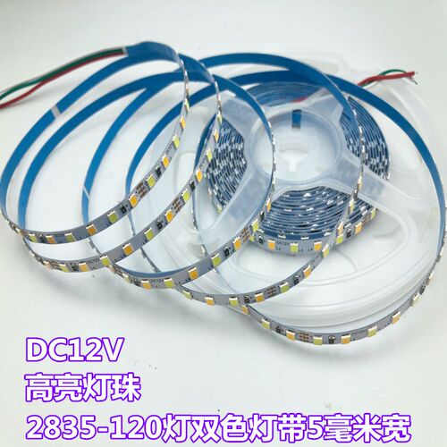 5毫米LED5V三色灯带2835窄版192灯120灯12V双色温5MM线型灯自粘贴