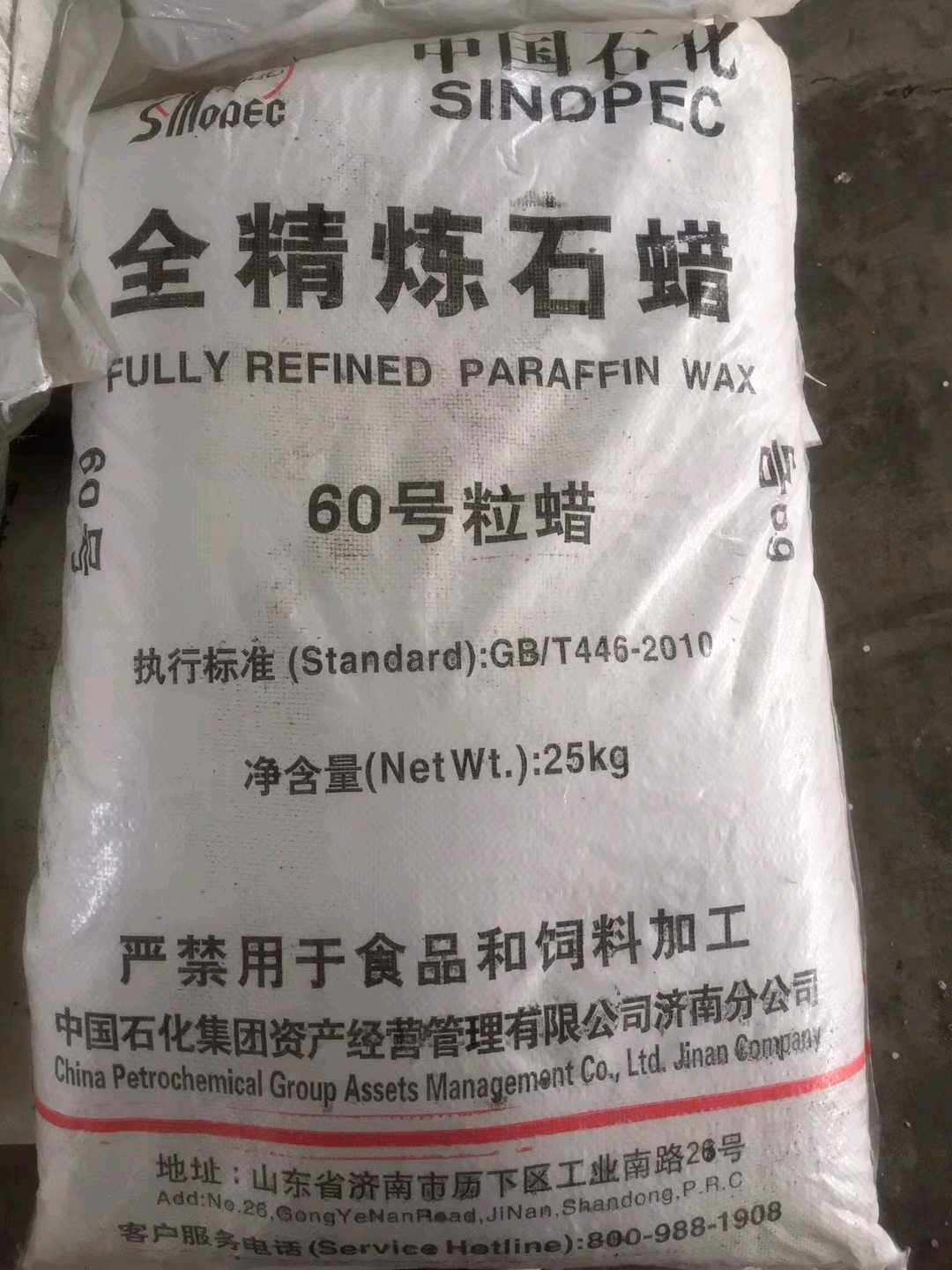 石蜡固体蜡块半精炼颗粒全精炼蜡石蜡木材封蜡 蜂箱煮蜡蜡烛用蜡