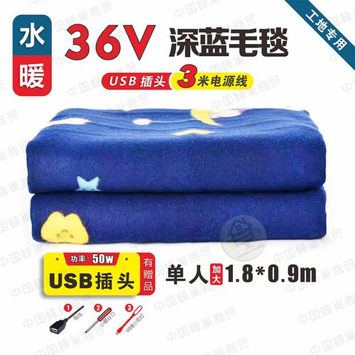 36伏电热毯USB插头工地专用宿舍单双人36V电褥子加厚低压恒温水暖