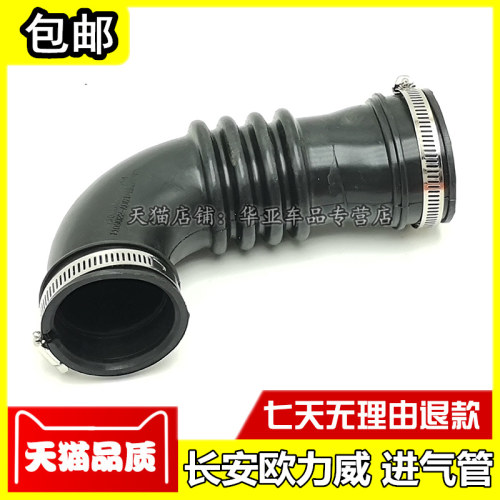 适配长安欧力威发动机进气管 空滤壳进气软管 进排气管橡胶波纹管
