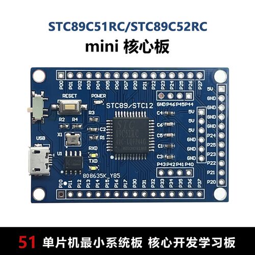 51单片机系统板 LQFP44最小系统板 STC89C52RC核心板开发板学习板