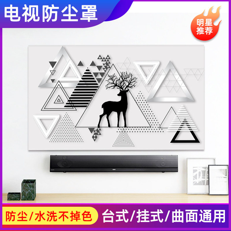 简约电视机防尘罩布布艺家用42寸55寸58寸65寸壁挂曲屏遮挡罩套