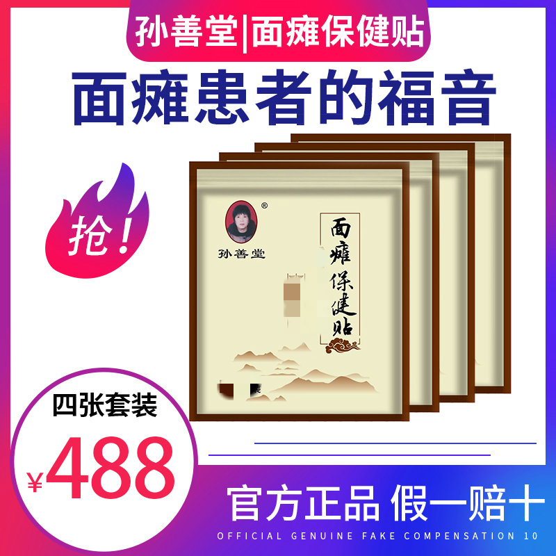 面瘫贴牵正膏嘴歪抽动孙善堂家用脸部痉挛孙善堂传统老黑膏面歪贴