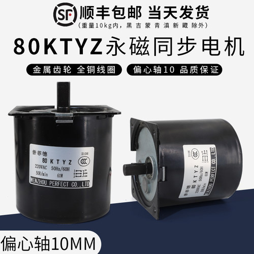 普菲德80KTYZ永磁交流同步电机60W低速正反转电动机220V小马达