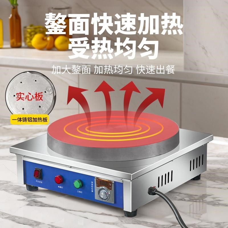 电热商用自动恒温煎饼机数显摆摊家用山东杂粮煎饼果子电鏊子锅