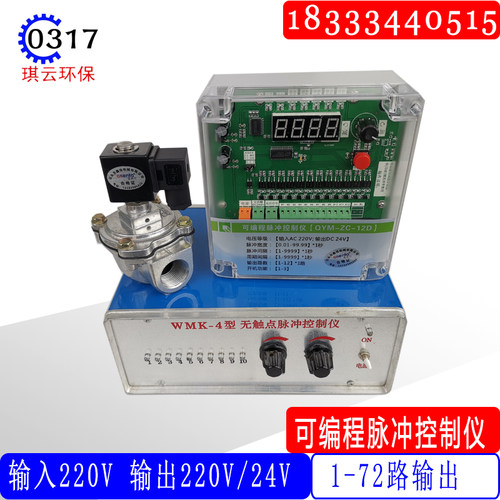 QYM-ZC-12D除尘器脉冲控制仪24v数显可编程喷吹脉冲阀20路控制器