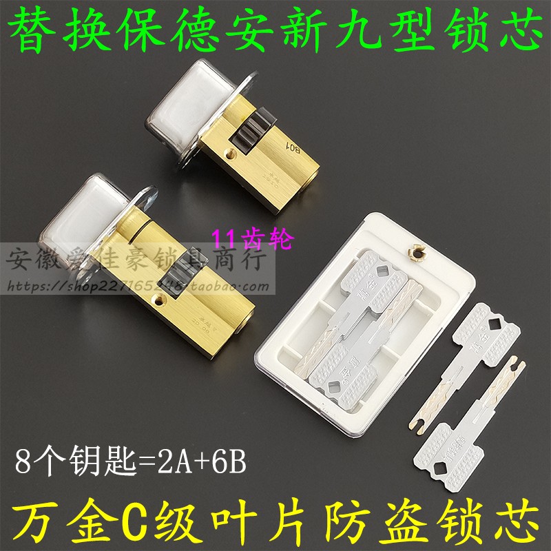 万金C级叶片锁芯 宝得安新九型C2 春天铸诚防盗门锁 新9型锁芯C15