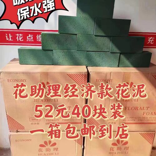 40块花助理鲜花花泥吸水快保水强干湿两用一箱也包邮性价比超高