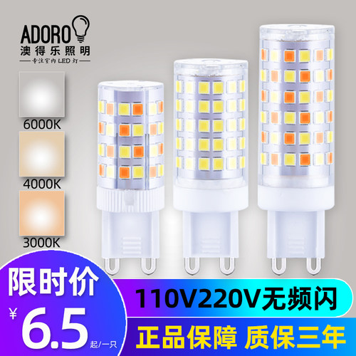 G9光源LED插脚灯珠三色灯泡宽压110V220V通用无频闪 高显节能省电