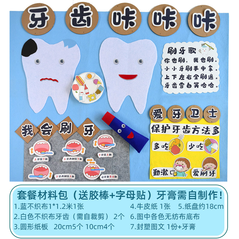 幼儿园环创墙贴保护牙齿主题墙养成好习惯刷牙步骤方法认识健康贴