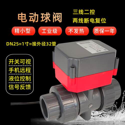 电磁阀24v快接二通32水管阀门开关执行器1寸DN25pvc电动球阀220v