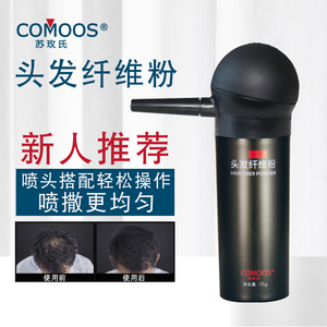苏玫氏头发纤维粉 视觉补发神器喷雾填充粉增发神器美发粉效果