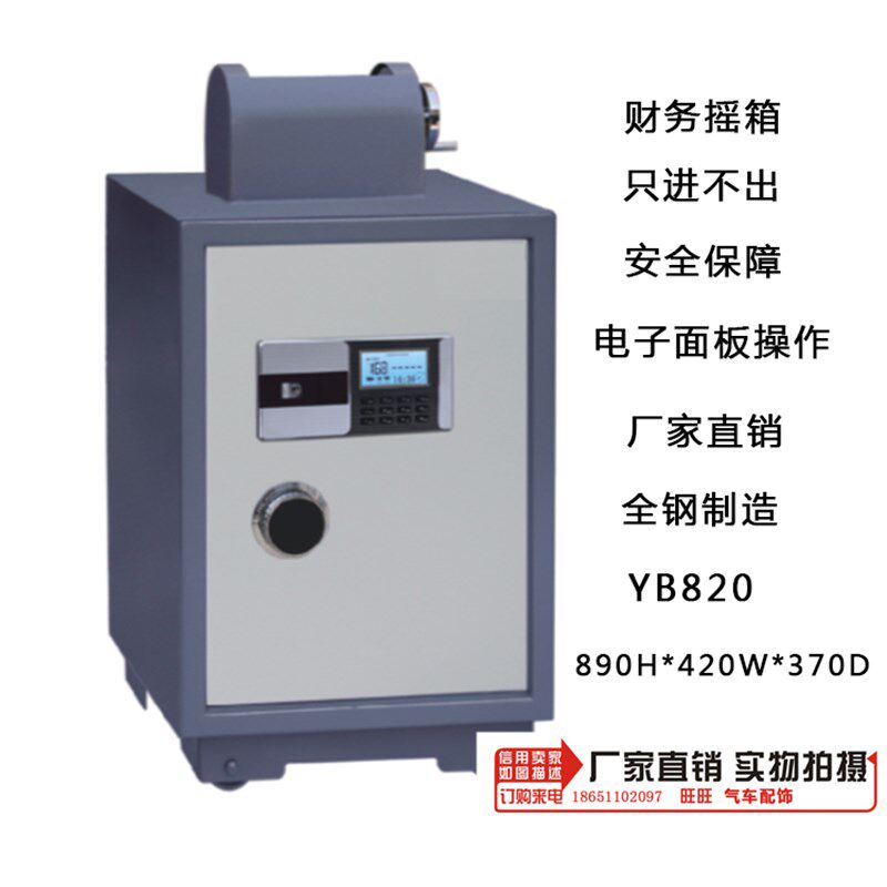 财务保险箱摇式投币箱摇入式保险箱摇式投币口顶投现金保险柜全钢