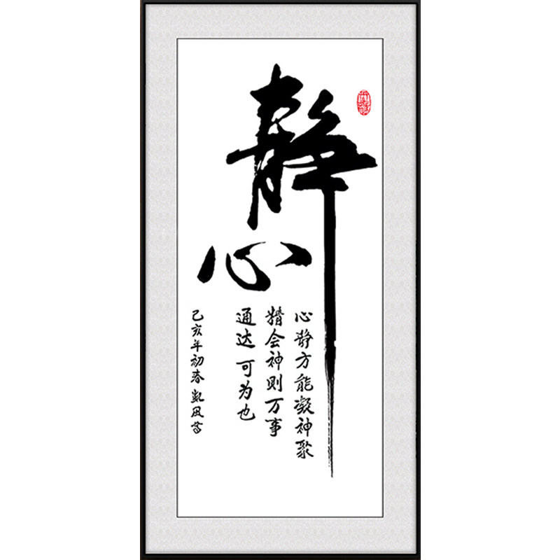 新中式装饰画竖版茶室静心字画茶道禅意挂画书房玄关走廊过道壁画