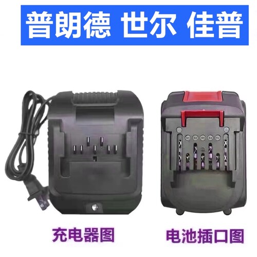 普朗德 世尔 佳普598VT 20V 21V 128VF 898TV锂电池座充电动扳手