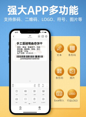 精臣B203食品蛋糕标签打印机生产日期条码不干胶小型便携式标签机