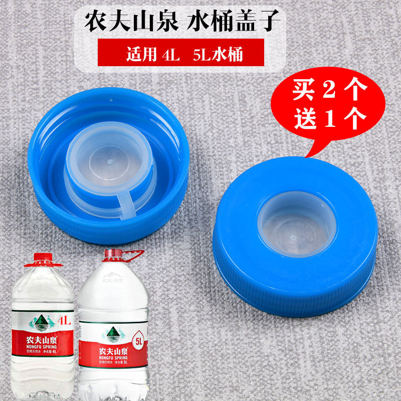 农夫山泉盖子5L4L水桶活塞盖迷你饮水机聪明盖内螺纹循环防尘防漏