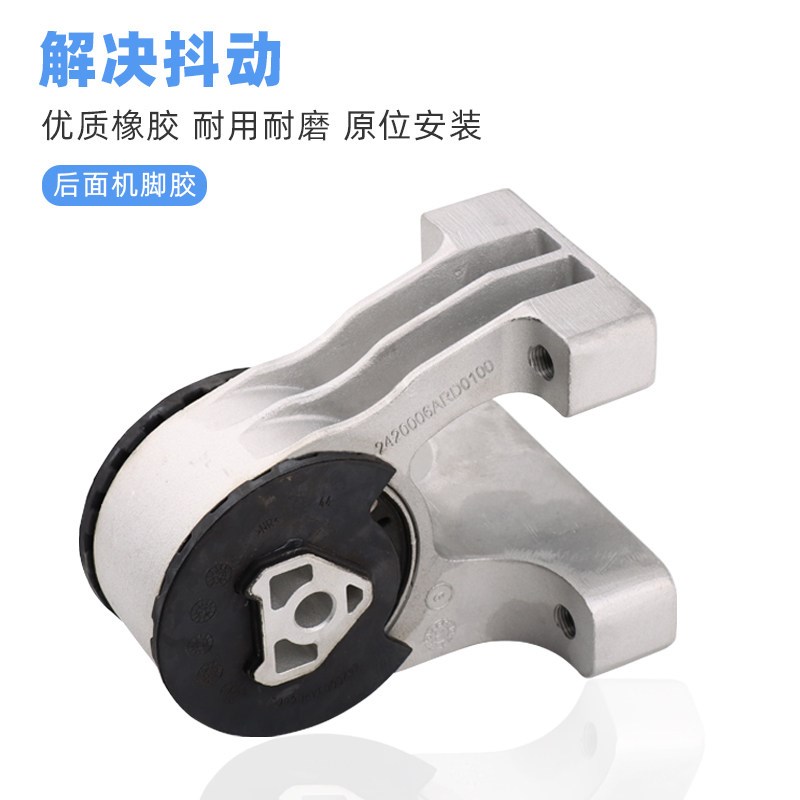 适用于广汽埃安s新能源580 630s机脚胶前后脚垫驱动电机安装支架