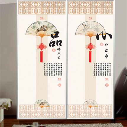 定做家具衣柜移门贴纸*客厅隔断玻璃窗花贴膜*中国风品味人生贴画
