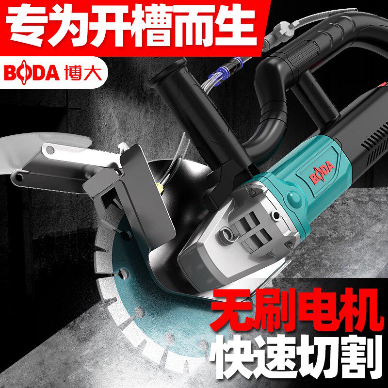 博大无刷开槽机大功率单片手持无尘水电安装专业开槽混凝土切割机