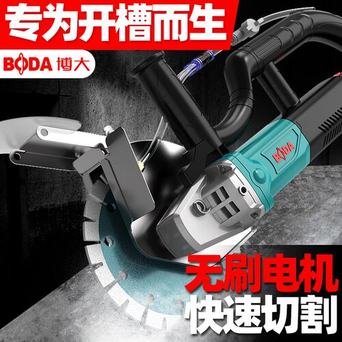 博大无刷开槽机大功率单片手持无尘水电安装专业开槽混凝土切割机