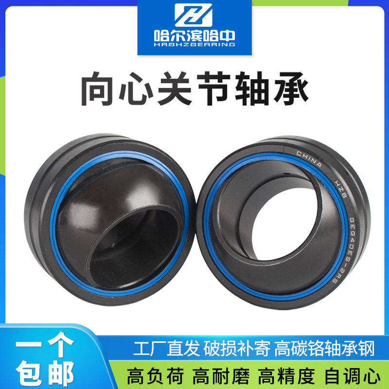 关节轴承GEG90 100 110 120 140 160 180 200 ES-2RS 向心自润滑
