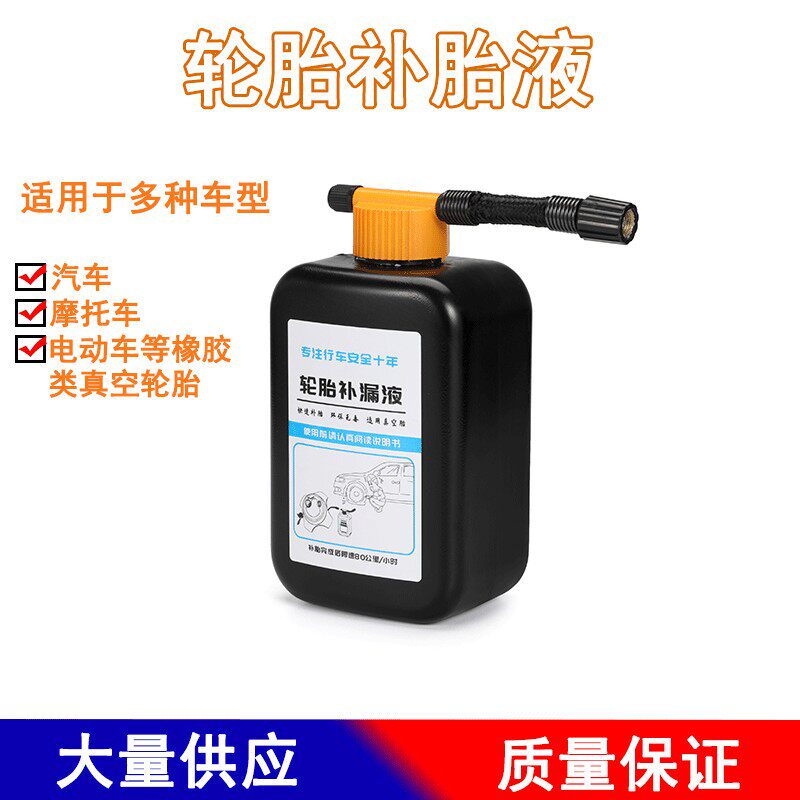汽车轮胎补胎液自补液自动充气补漏真空胎修补电动摩托车补胎神器
