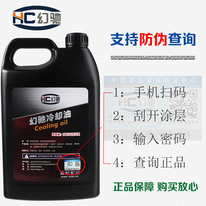 幻驰汽车无水冷却油通用型发动机水箱无水油性防冻液高沸点150