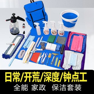 保洁阿姨专用工具套装新房开荒家政清洁剂大扫除卫生背包玻璃清洗