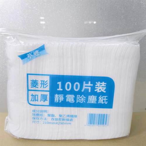100片装菱形加厚静电除尘纸家务清洁帮手一次性拖布干巾免洗抹布