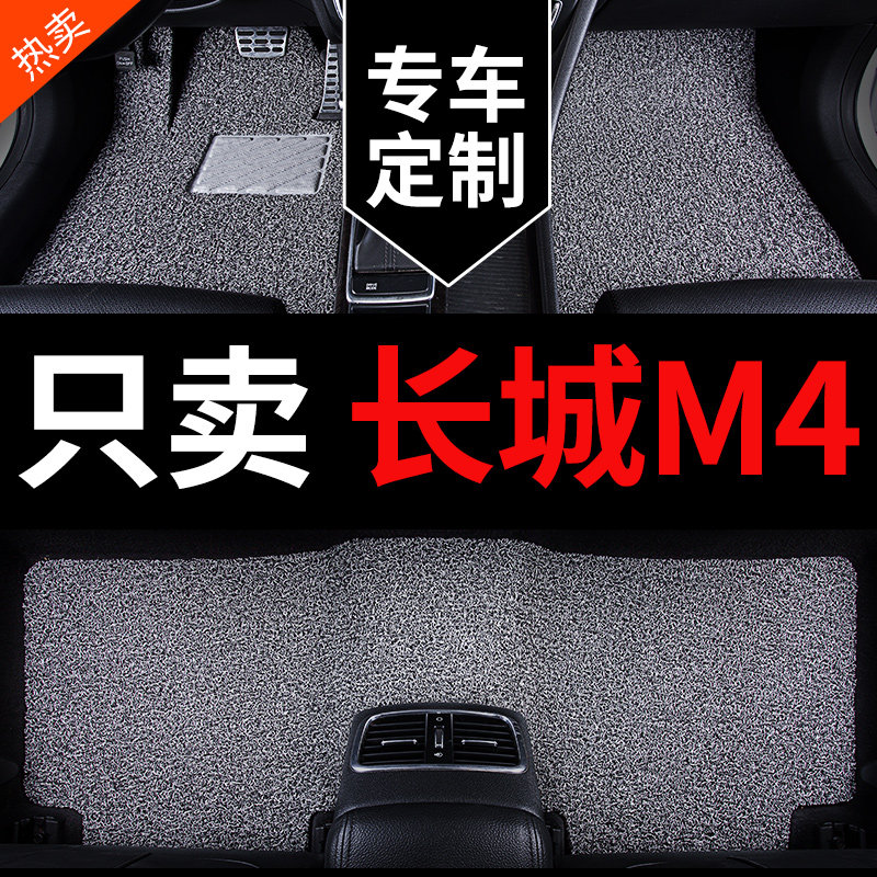适用长城m4脚垫哈弗m4专用汽车丝圈地毯全车配件内饰改装装饰用品