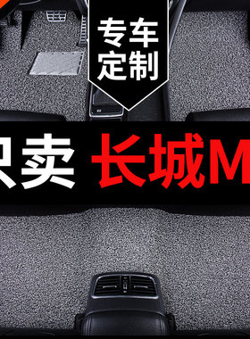 适用长城m4脚垫哈弗m4专用汽车丝圈地毯全车配件内饰改装装饰用品