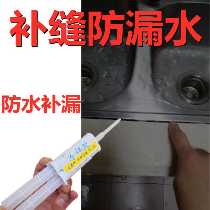 厨房不锈钢洗菜池洗碗盆底下防护垫脱落粘接专用胶水缝隙防水补漏