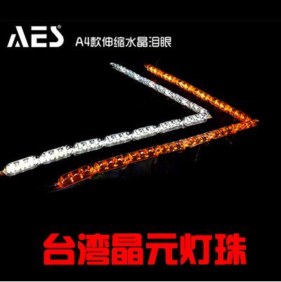 新款水晶泪眼 A2 A3 A4 A6 C款汽车灯行车灯带转向 LED日行灯