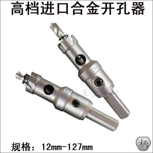 高档不锈钢 金属开孔器 铝合金铁板扩孔器 开孔钻头37-38-39-40mm