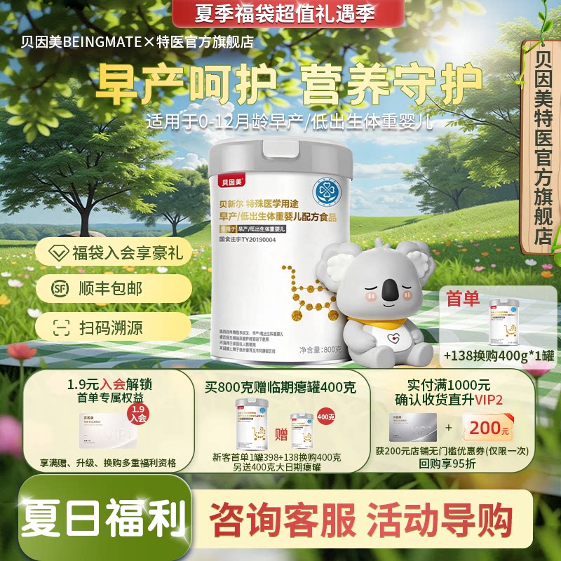 贝因美早产/低体重配方奶粉800g