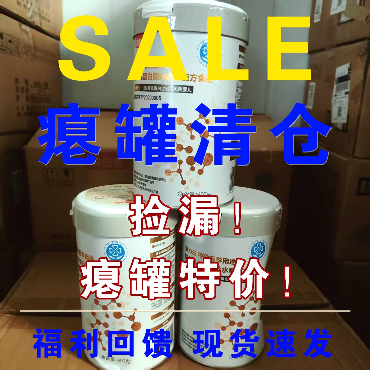 【瘪罐】水解/早产/无乳糖奶粉罐体瑕疵不影响食用，介意慎拍！