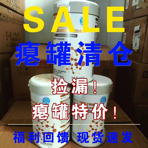 【瘪罐】水解/早产/无乳糖奶粉罐体瑕疵不影响食用，介意慎拍！