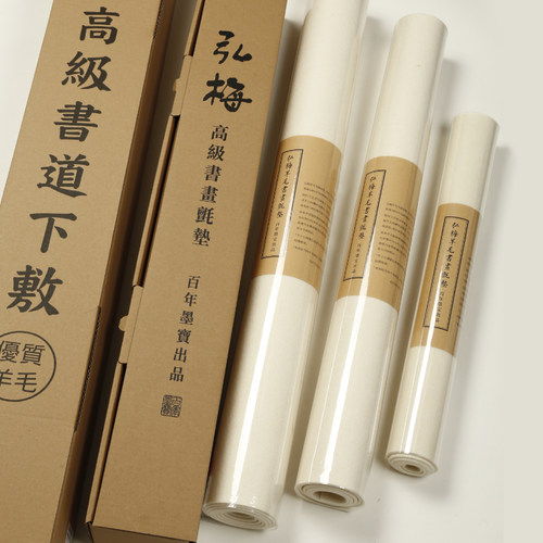 【全羊毛】弘梅精品画毡布 国画书画书法毛毡羊毛毡垫子毛笔字垫