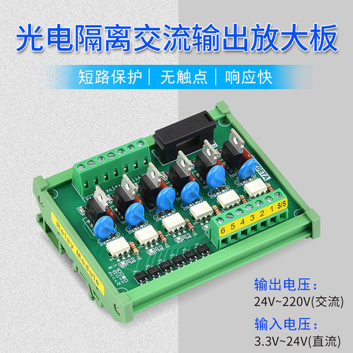 光耦隔离IO单片机  PLC交流放大板 AC220V输出  无触点固态继电器