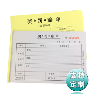 无碳复写纸三联奖罚赔单奖励金收据罚款处罚单奖励单奖金单赔款单