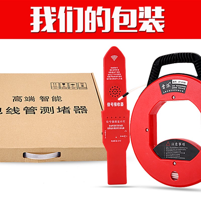 雷派无线管道测堵器电工测塑管PVC管穿线管堵塞探测器墙体排堵仪