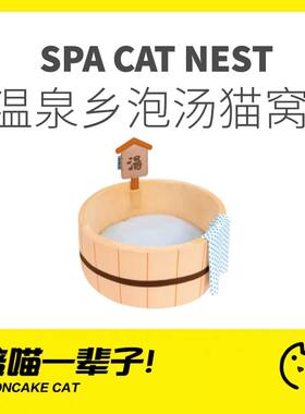 月饼喵新年冬天温泉泡汤猫窝猫窝猫床可拆洗保暖防寒冬季款深睡