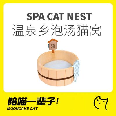 月饼喵新年冬天温泉泡汤猫窝猫窝猫床可拆洗保暖防寒冬季款深睡