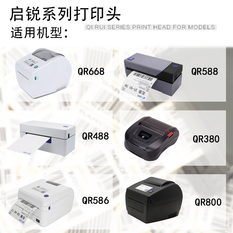 适用 全新启锐QR668打印头QR488 588G 586 800单排热敏头片 螺母