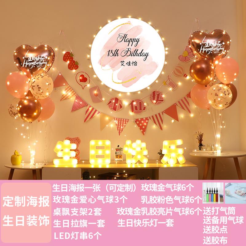 男女生日快乐18岁成人礼生日气球装饰儿童布置套餐场景背景墙装扮